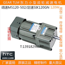 Dongli TLM120W reducer motor speed regulation all copper three-phase asynchronous variable frequency motor M5120-502-5IK120G