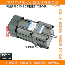 Dongli TLM250W speed reduction motor fixed speed single phase variable frequency motor M6250-502-6GU-150