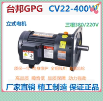 Taibang GPG vertical gear reducer Motor Motor Motor asynchronous frequency conversion three-phase motor CV22-400-3S