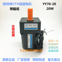 Micro-micro VTV20W AC deceleration motor speed regulation and constant speed with damping motor YY70-20-70JB3G10