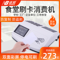 Norbang consumer machine canteen credit card machine IC card canteen money collection machine rice card machine rice vending machine recharge Machine full set of network system School student Factory restaurant dining hall eating card card machine