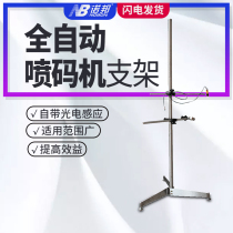 Norbon handheld inkjet printer online bracket assembly line bracket with photoelectric sensing object electronic eye indicator food production date packaging bag adjustable fixing parts inkjet printer bracket