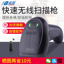 Norbang scanning gun code scanning gun machine wireless barcode Express single handheld supermarket one-dimensional barcode laser wired WeChat Alipay payment cash register invoice warehouse in and out of Kuba grab