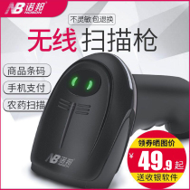 Norbang wireless code sweeping gun supermarket express scanning bar code scanner WeChat pay Baohua Bai pay cash register bar code gun one-dimensional code agricultural materials wired handheld gun grab sweep code