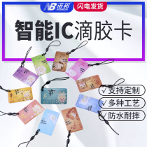 Norbang consumer machine glue drip IC card key chain consumer card card machine cell school rice vending machine attendance machine personality buckle C card canteen punch card machine can be customized font text can not be copied