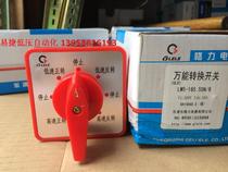 GLELE universal transfer switch LW5-16 5 5SN 6 six-section high and low speed transfer switch