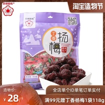 Sibo Ganmei clove bayberry 454g hardcover bayberry dried fruit preserved preserved plum leisure sweet and sour nostalgic snack