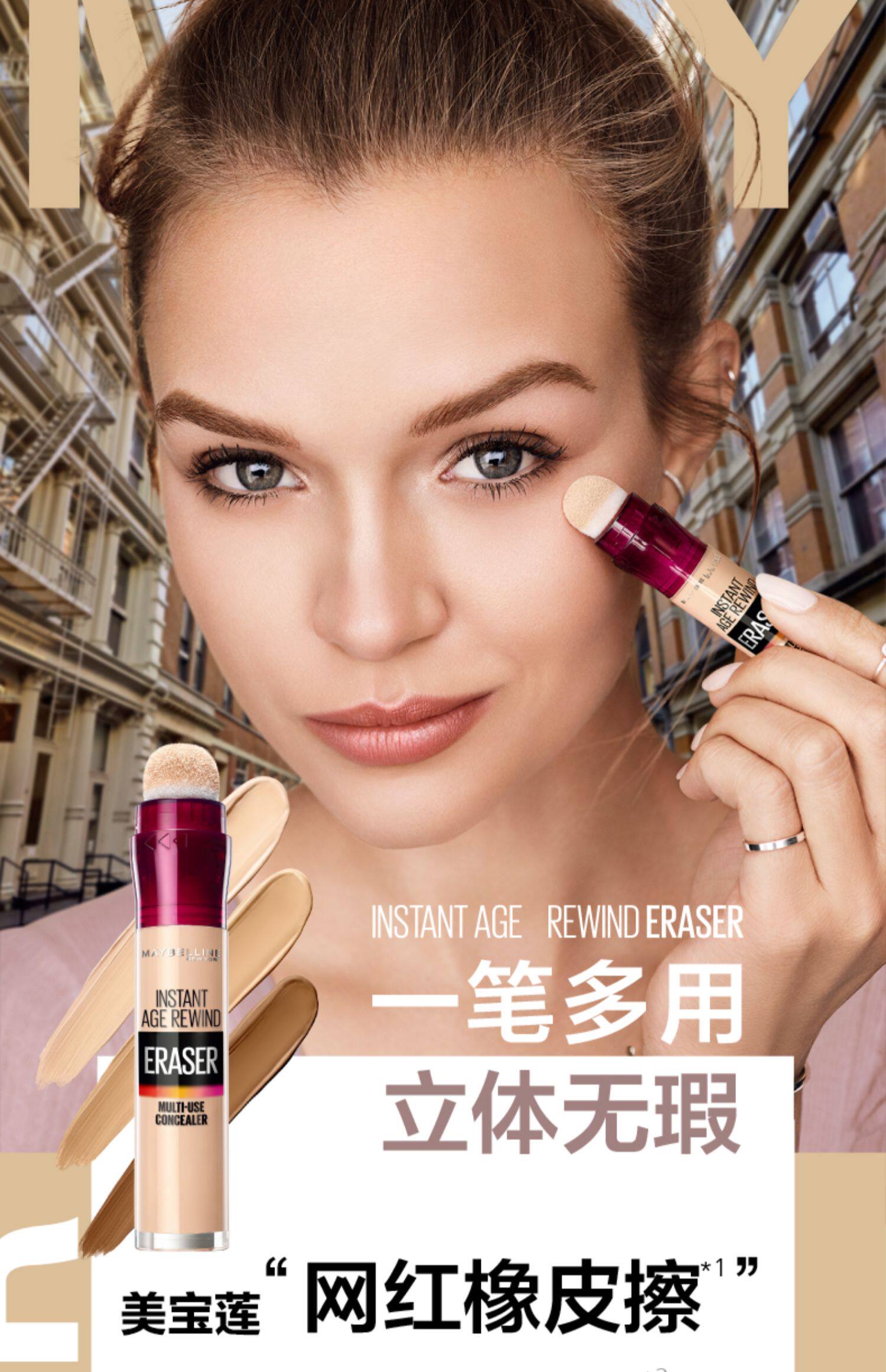 专营店美宝莲橡皮擦遮瑕笔