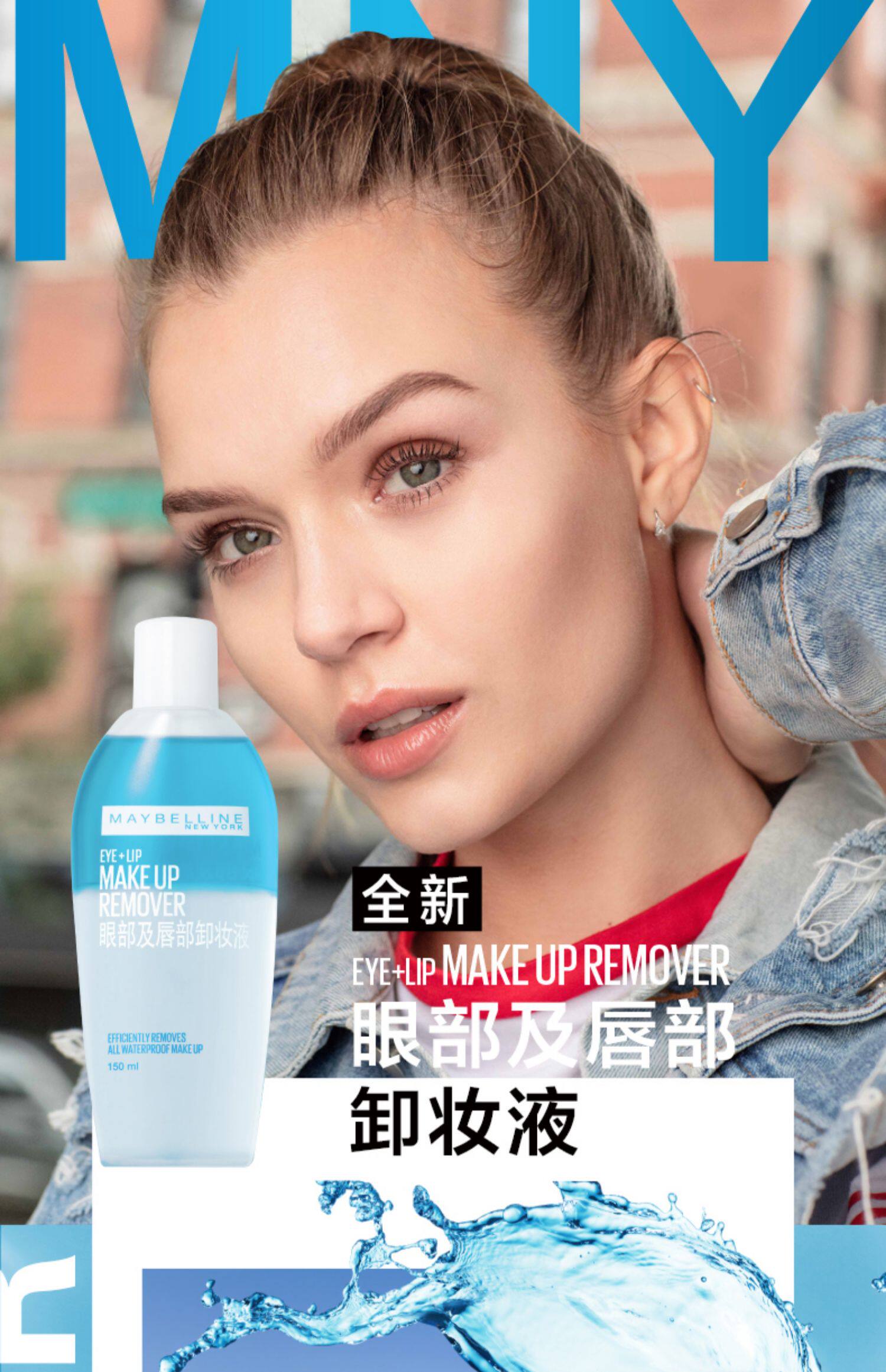 【官方正品】美宝莲眼唇卸妆液温和清爽不刺激眼唇部脸部卸妆水油