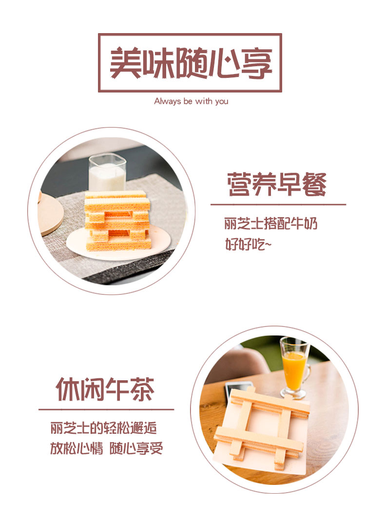 味随心享Always be with you营养早餐丽芝士搭配牛奶好子好吃休闲午茶丽芝士的轻邂逅放松心情随心享受-推好价 | 品质生活 精选好价