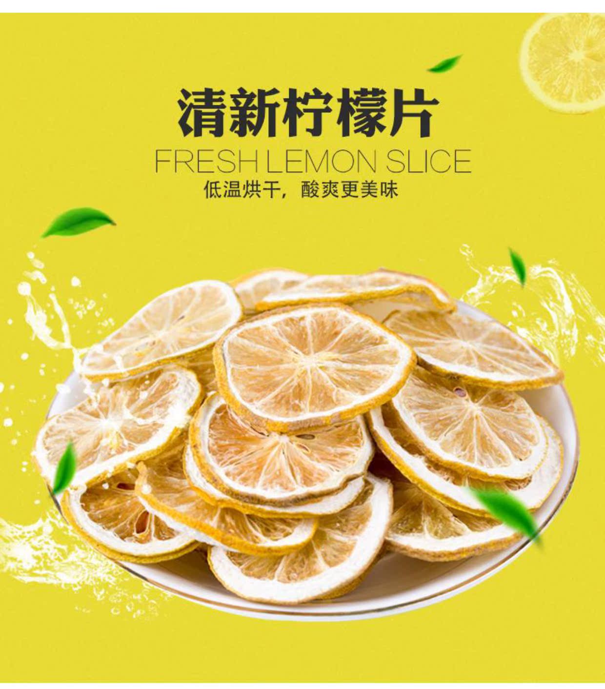 买一发三特级新鲜安岳柠檬片泡茶散装烘干片美