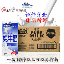 Catering channels Pauls Pauls Australia imported whole milk 1Lx12 boxes of pure milk whole box