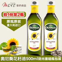 Italy original bottle imported Oni sunflower oil 500ml*2 bottles imported sunflower oil