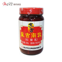 Donggu Nanmilk 320g red fermented bean curd Guangdong specialty Red Fang Dongpo meat pickled meat seasoning Fermented bean curd juice under the meal seasoning
