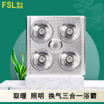 Foshan lighting 2021 Integrated ceiling embedded bathroom three-in-one heating exhaust fan lighting integrated bath bully