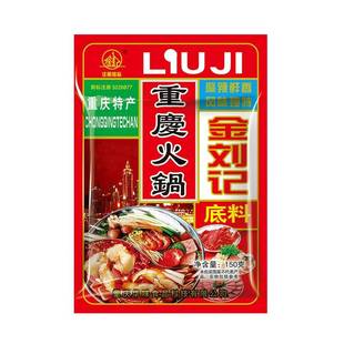金刘记150g火锅三鲜正宗重庆特色牛油制作家用调味