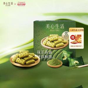 【爆款抹茶黄油酥】美心生活抹茶黄油酥黄油曲奇双旦伴手礼团购