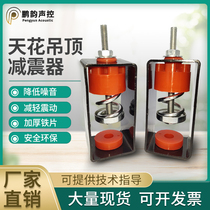 Ceiling shock absorber Ceiling decoration bar KTV soundproof wall speaker shock absorber Silicone rubber spring hook