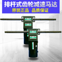 Chenggang row rod type gear reduction motor 25W--150W Chenggang reduction linear motor