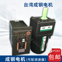 15W Taiwan Chenggang Motor Constant Speed Motor Speed Motor Brake Motor 3IK15RGN-C 3GN10K