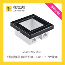 Weigeng MX86-WG3000 two-dimensional code access control module Access control device readable IC card Mobile phone NFC