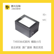 Shimmer interconnection TX800 one-dimensional two-dimensional code scanner Desktop scan code gun Barcode scan code platform Hotel scenic area conference center and other scenes Check-in registration Plug and play health code module