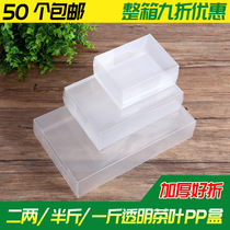 Universal translucent half a catty tea PP plastic box PVC simple packaging box PC box Tieguanyin custom gift box