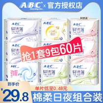 abc sanitary napkin cotton soft ultra-thin summer night combination aunt towel pad female flagship store brand whole box