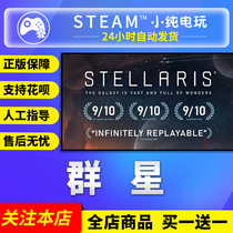 Steam Authentic PC Chinese Game Cluster Star Stellaris Space Sci-Fi Exploration Strategy Pure