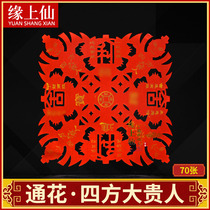 Worship supplies Paper Tonghua square noble people lucky into the treasure Red Lead noble people pray for God worship Buddha Burn paper