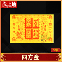 Offering Buddha Supplies Four Square Golden Mantra Wheel Paper 50 Open Tantric Fire Offering Smoke Offering Auspicious Ruyi Pingan Ninety-Seven Buddha Gold Burning Paper