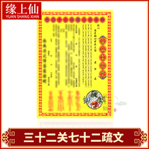 Worship God supplies Big hundred solution Thirty-six off seventy-two evil Shu Wen out of the big solution off money yellow table paper burning paper