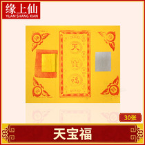 Tianbaofu gold ingot worship products worship Buddha gold and silver paper tin foil Chaoshan big gold paper worship gold foil paper burning paper