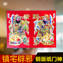 Feng Shui Gate God Gate Stickers Fuzi Baojiaan House New Year Peace Wei Chi Gong Qin Shubao New Year Painting Gate Road Chongmen