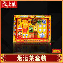 Haunted house tobacco liquor and tea set for tribute liquor sacrifice Qingming Festival burning May 7 sacrifice on the grave sweeping supplies paper money