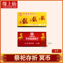 Sacrifice and memorial supplies Underground Palace Passbook Qingming Zhongyuan Liberation Anniversary Tomb Sweeping Coin Coin Treasure Gold Bar Paper Burning Paper