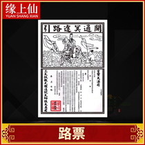 Altarpieces Road ticket Ming Way route guide way tomb-sweeping day of their ancestors envelope female ticket money Memorial fake money burning