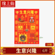 Worship God supplies Business is booming Noble people worship the God of wealth Gold ingot worship pray for good fortune Shop rolling yellow paper burning paper