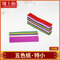 Five-color paper grave sweeping sacrifice supplies colorful money small red money Chaoshan Chaozhou worship the old man five earth money Xi money