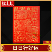 Worship supplies Good luck every day always safe worship for the Buddha pray for the temple incense paper paper paper paper paper paper paper paper paper paper paper paper paper paper paper