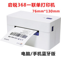 Qirui 368 488 electronic single express printer One single express single computer mobile phone Bluetooth