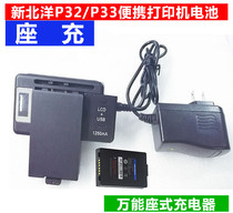 New Beiyang BTP-P33 32 Portable printer battery 8 4v Seat charger Fast charger Seat charger