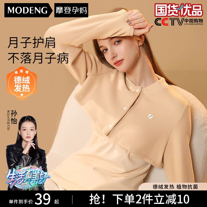 Moron gestation lunar month Shoulder Fall Winter Sleeping female feeding Cervical Spine Warm Develvet Cape Maternal Cold Shoulder-Cold Shoulder-Taobao