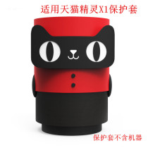 Tmall elf protective cover X1 Smart audio silicone cover Protective cover Dust-proof and drop-proof silicone coat cloak CC