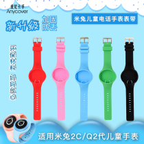 Suitable for general Xiaomi Mi Rabbit q2 childrens phone watch strap 2C smart positioning case Silicone cartoon hanging