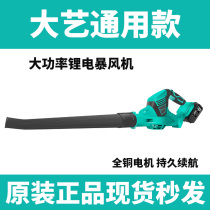 Large art universal rechargeable blower powerful industrial high power blow-blow dust storm blower blowing snow dust collector