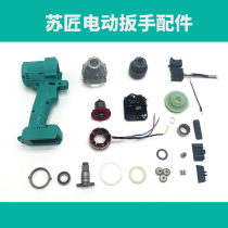 Great art universal electric wrench shell 2106 shell original switch 6802 head shell controller complete set of accessories