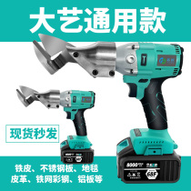 Grand Art General Electric Iron Sheet Scissors Charging Cut Industrial Color Steel Tile Handheld Lithium Electrical Stainless Steel Shears