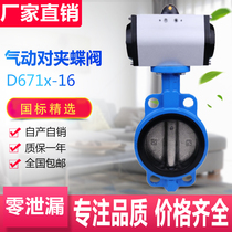 Pneumatic pair clamp butterfly valve D671X ball ink 304 plate GT AT cylinder DN40 50 65 80100125