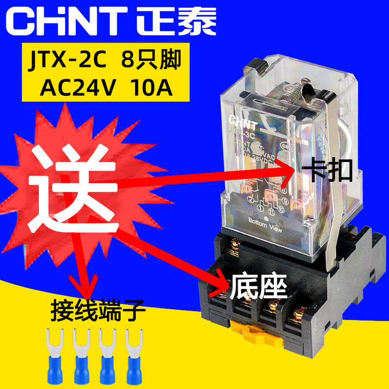 chnt正泰小型电磁继电器220v交流 jtx-2c 3c 220v 24v 12v 8 11脚